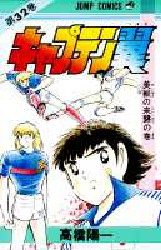 Manga - Manhwa - Captain Tsubasa jp Vol.32