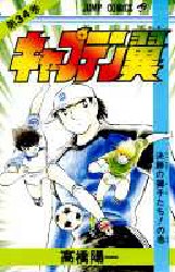 Manga - Manhwa - Captain Tsubasa jp Vol.34