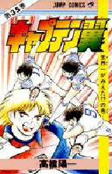 Manga - Manhwa - Captain Tsubasa jp Vol.35