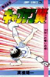 Manga - Manhwa - Captain Tsubasa jp Vol.36