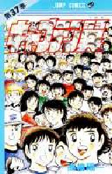 Manga - Manhwa - Captain Tsubasa jp Vol.37