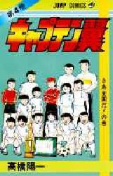 Manga - Manhwa - Captain Tsubasa jp Vol.4