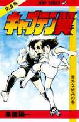 Manga - Manhwa - Captain Tsubasa jp Vol.5