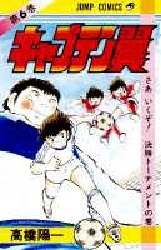 Manga - Manhwa - Captain Tsubasa jp Vol.6