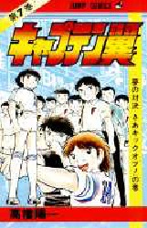 Manga - Manhwa - Captain Tsubasa jp Vol.7