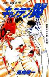 Manga - Manhwa - Captain Tsubasa - World Youth Hen jp Vol.10