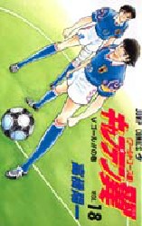 Manga - Manhwa - Captain Tsubasa - World Youth Hen jp Vol.18