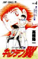 Manga - Manhwa - Captain Tsubasa - World Youth Hen jp Vol.4