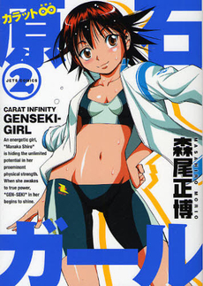 Carat ∞ Genseki Girl jp Vol.2