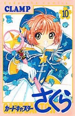 Manga - Manhwa - Card Captor Sakura jp Vol.10