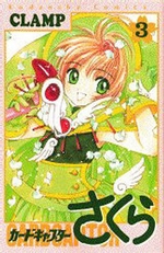 Manga - Manhwa - Card Captor Sakura jp Vol.3