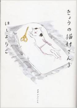 Manga - Manhwa - Casa no Nekomura-san jp Vol.3