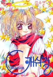Manga - Manhwa - Cashgirl 캐쉬걸 kr Vol.7