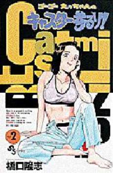 Manga - Manhwa - Caster Mairu Zo!  jp Vol.2