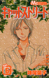 Manga - Manhwa - Cat Street jp Vol.6