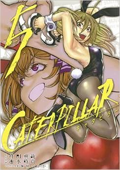 Manga - Manhwa - Caterpillar jp Vol.5