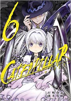 Manga - Manhwa - Caterpillar jp Vol.6