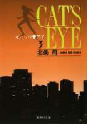 Manga - Manhwa - Cat's eye Bunko jp Vol.3