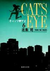 Manga - Manhwa - Cat's eye Bunko jp Vol.6