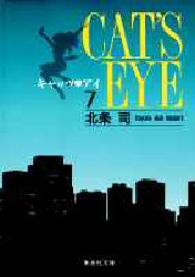 Manga - Manhwa - Cat's eye Bunko jp Vol.7