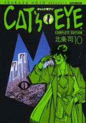 Manga - Manhwa - Cat's Eye - Complete Edition jp Vol.10