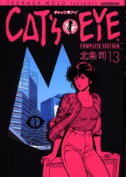 Manga - Manhwa - Cat's Eye - Complete Edition jp Vol.13