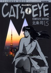 Manga - Manhwa - Cat's Eye - Complete Edition jp Vol.15