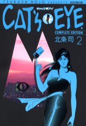 Manga - Manhwa - Cat's Eye - Complete Edition jp Vol.2