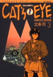 Manga - Manhwa - Cat's Eye - Complete Edition jp Vol.3