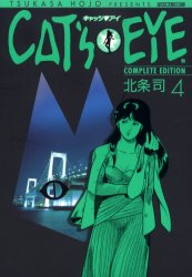 Manga - Manhwa - Cat's Eye - Complete Edition jp Vol.4