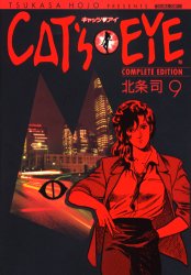 Manga - Manhwa - Cat's Eye - Complete Edition jp Vol.9