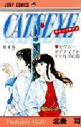 Manga - Manhwa - Cat's eye jp Vol.1
