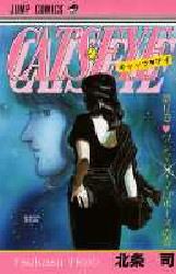 Manga - Manhwa - Cat's eye jp Vol.11