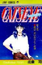 Manga - Manhwa - Cat's eye jp Vol.3