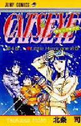 Manga - Manhwa - Cat's eye jp Vol.4