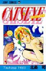 Manga - Manhwa - Cat's eye jp Vol.5