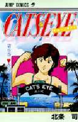 Manga - Manhwa - Cat's eye jp Vol.6