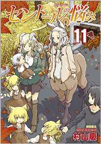 Manga - Manhwa - Centaur no Nayami jp Vol.11