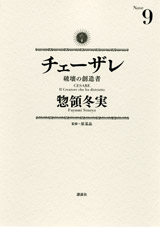 Manga - Manhwa - Cesare jp Vol.9