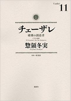 Manga - Manhwa - Cesare jp Vol.11