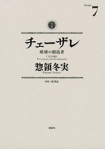 Manga - Manhwa - Cesare jp Vol.7