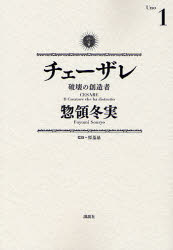 Manga - Manhwa - Cesare jp Vol.1