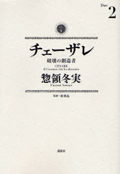 Manga - Manhwa - Cesare jp Vol.2