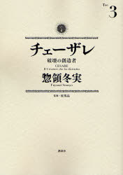 Manga - Manhwa - Cesare jp Vol.3
