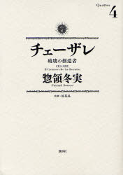 Manga - Manhwa - Cesare jp Vol.4