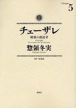 Manga - Manhwa - Cesare jp Vol.5