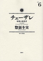 Manga - Manhwa - Cesare jp Vol.6