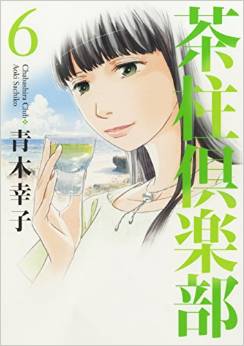 Manga - Manhwa - Chabashira Club jp Vol.6