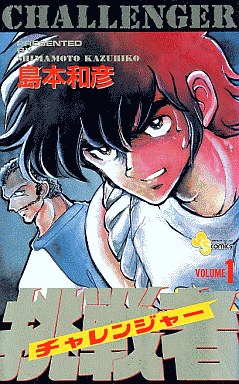 Manga - Manhwa - Challenger jp Vol.1