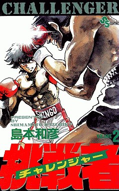Manga - Manhwa - Challenger jp Vol.2